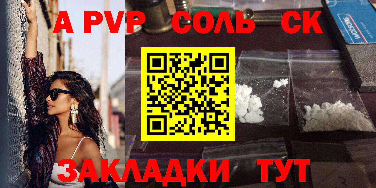 Alpha PVP Соль  A PVP Соль  Alpha-PVP Crystall  Сарапул  Вход с VPN 