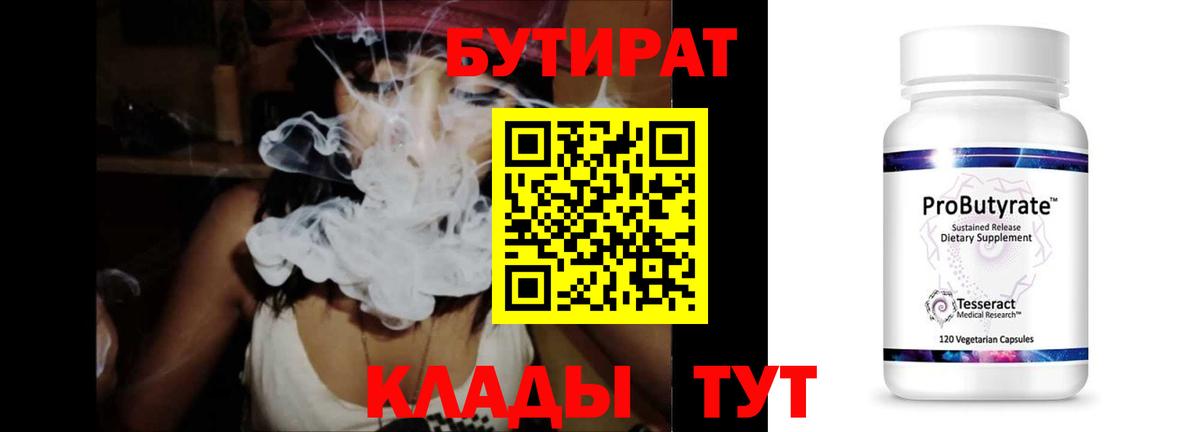 БУТИРАТ бутандиол Сарапул