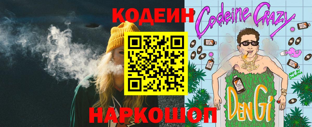 Кодеин Purple Drank  Вход с VPN  Кодеиновый сироп Lean Purple Drank  Сарапул 
