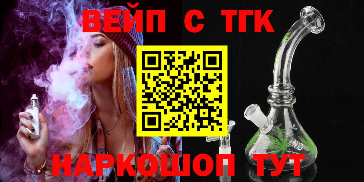 ТГК жижа  ТГК THC oil  Сарапул  Вход с VPN 